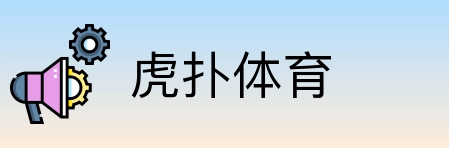 虎扑体育 Logo